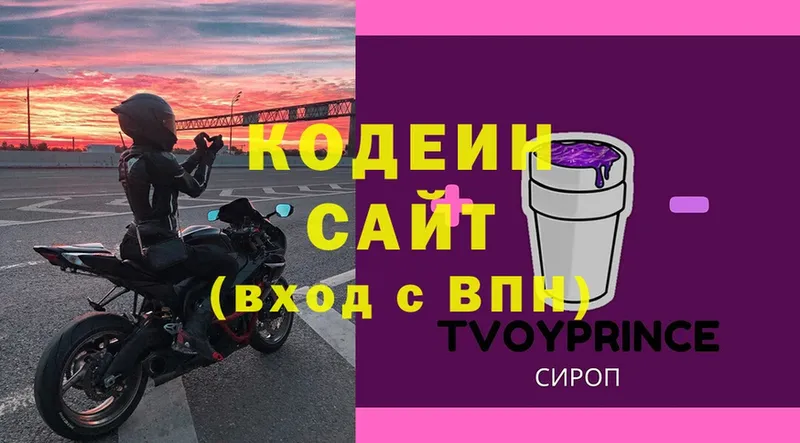 купить  цена  Тарко-Сале  Codein Purple Drank 